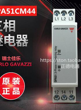 原装CARLO GAVAZZI佳乐三相继电器DPA51CM44B014 相序保护器