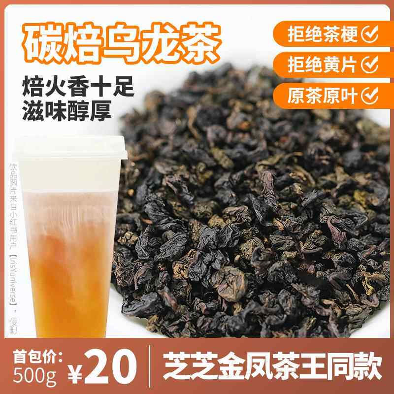 碳焙乌龙奶茶店专用原料益禾堂浓香烤奶碳烧乌龙茶叶金萱炭焙炙火