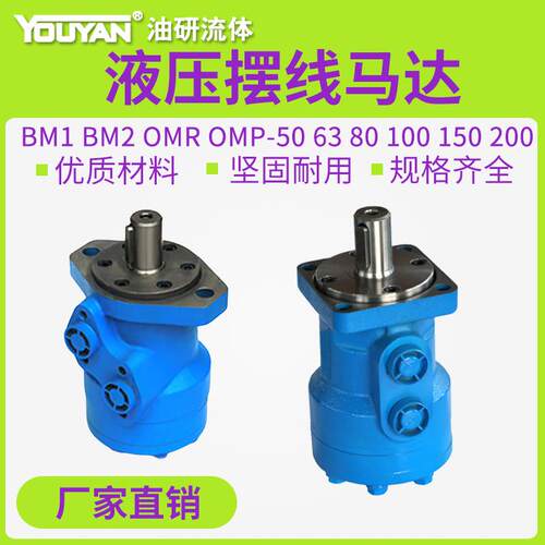 BM2液压36摆线OMP马达OMR-50/63/80/100/125/160/200/250/315/400