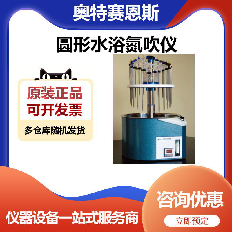 MTN-5800A圆形水浴氮吹仪(12孔)