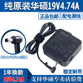 适用华硕x450va85va55vk550vd笔记本充电器19v4.74a电源适配器