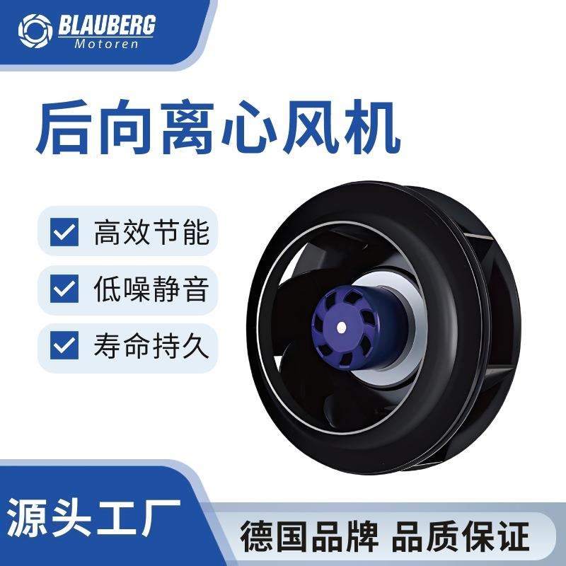 博乐 225mm EC后倾式离心风机 空气净化器离心风机 FFU净化风机