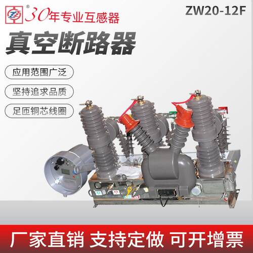 工厂直销带隔离型断路器ZW32-12型户外高压真空断路器智能开关