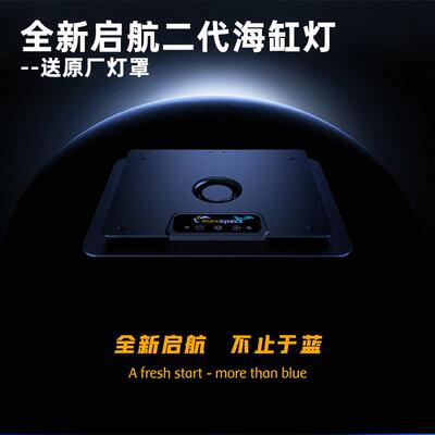 迈光新款启航海缸灯L290珊瑚灯LED灯MJL260海水灯日出日落藻缸灯