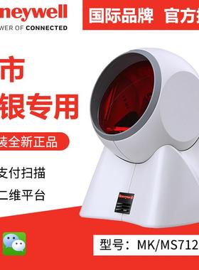 MS MK7120激光扫描平台条码扫描枪器超市收银款