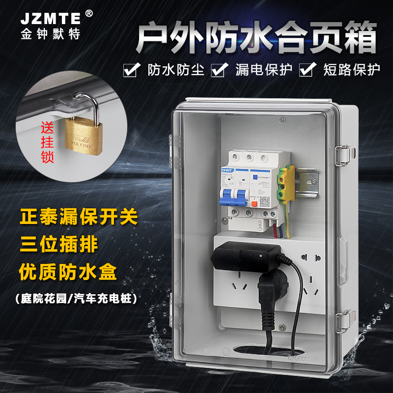 户外室外露天防雨防水漏电全遮防水盒电源插座电动车充电配电箱锁
