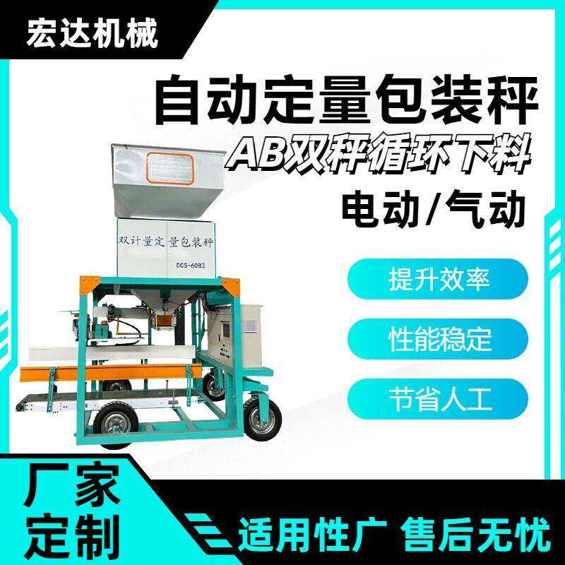 粮食定量包装秤称重包装机玉米小麦打包机自动定量包装秤
