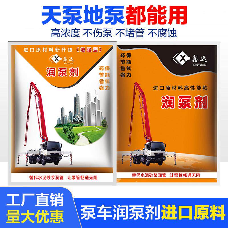 鑫远混凝土泵车配件润管剂管道润滑天泵地泵润泵剂泵送剂代替砂浆