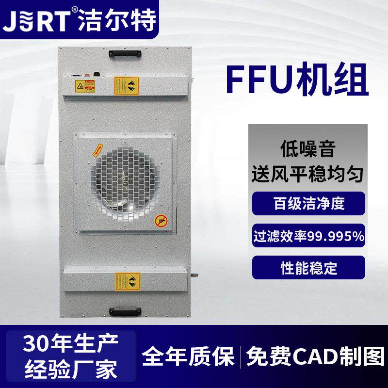 洁净室低噪音大风量ffu风机过滤单元工业百级高效过滤FFU机组