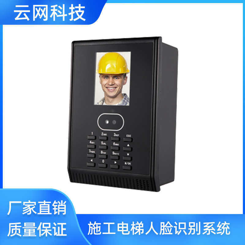 施工电梯升降机吊笼吊箱塔吊人脸识别仪人货梯轿笼楼层呼叫器