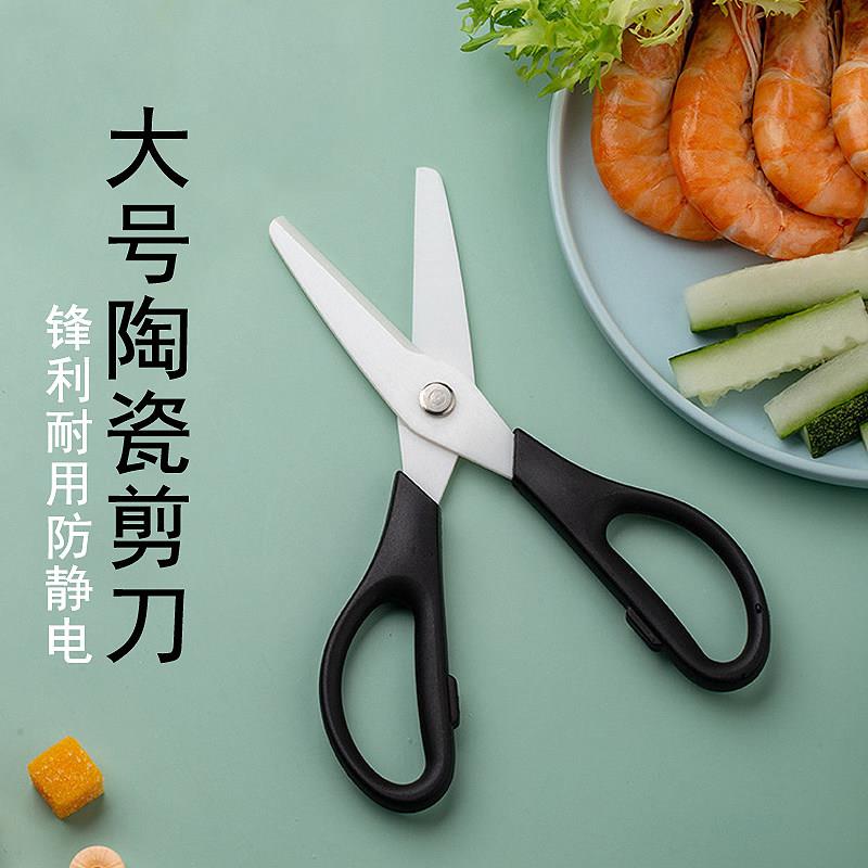 陶瓷剪刀大号婴儿辅食剪家用厨房便携食物剪刀绝缘耐腐陶瓷工业剪图片