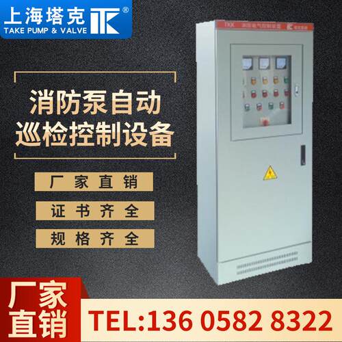 上海塔克水泵自动巡检控制设备消防控制柜一用一备3CF认证