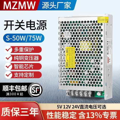 开关电源50W75W瓦S-50-12 S-75-24V12V5V直流5a10安220转24伏MZMW