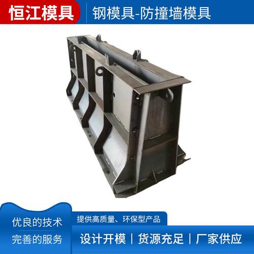 混凝土防撞墙成型钢模具市政道路护栏基础水泥预制防撞墙钢模板