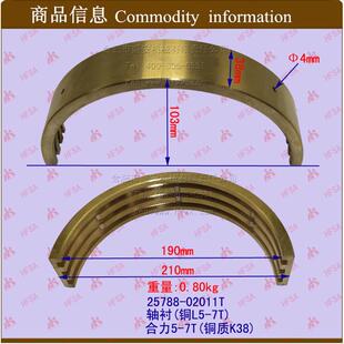 叉车配件 叉车前桥门架瓦片 轴衬 铜质 合力5-7T 25788-02011