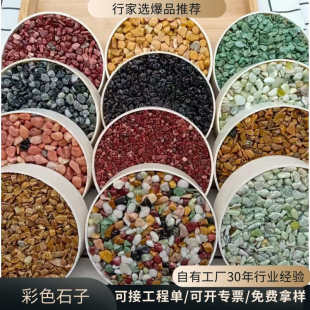 饰石子 彩色石子胶黏石骨料厂家批发园林工程庭院阳台景观造景装