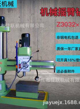 摇臂钻床Z3032×10用钻孔攻丝经济型采用高渗碳磨齿淬火摇臂钻床