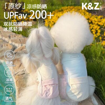 KZ 小口袋可放冰袋！双拼色冰感防晒背心 猫狗衣服宠物春夏衣服