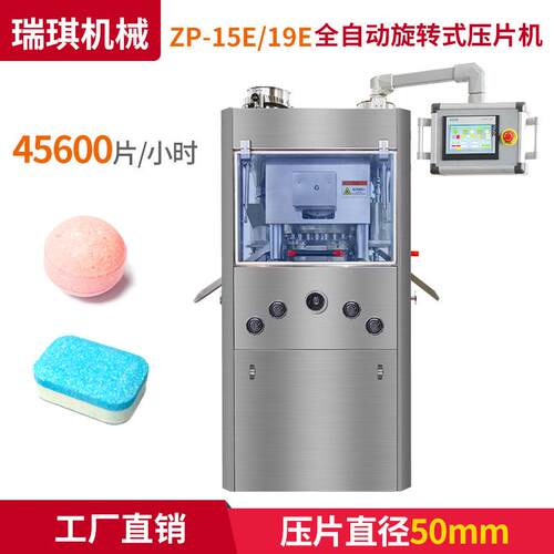 ZP-17E/19E全自动旋转式压片机自动药片制片机粉末颗粒打片机
