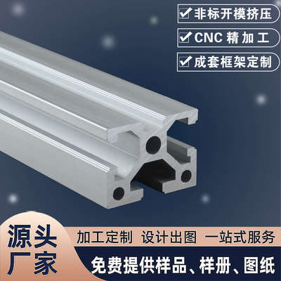 厂家促销欧标铝型材3040喷砂工业铝合金型材铝材铝管流水线支架框