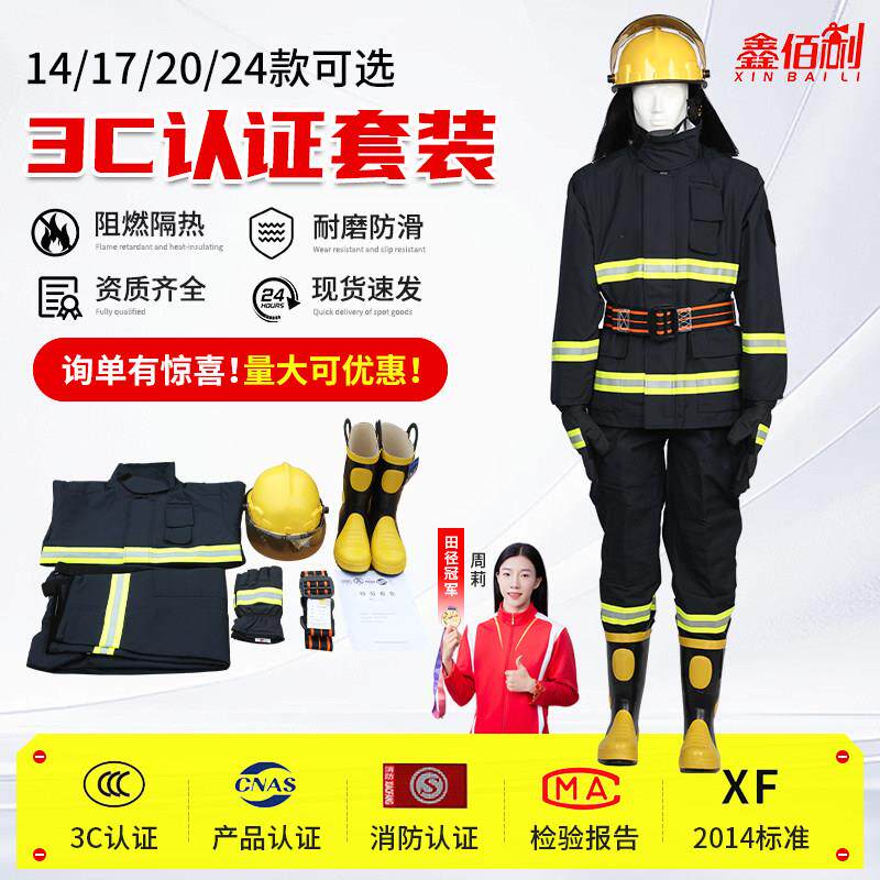 消防服3C认证14/17/20/24款消防战斗服套装微型消防站灭火防护服
