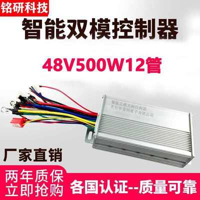 批发电动车控制器48V500W12管无刷智能双模两轮三轮雅迪台铃小鸟