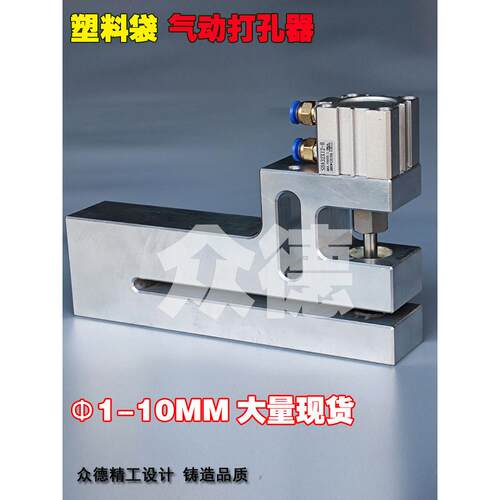 塑料袋制袋机加长小圆孔打孔器胶袋高速气动打孔机加长过料150