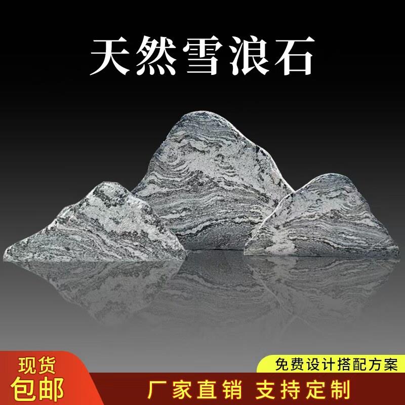 雪浪石切片组合天然小假山石头造景枯山水室内小型景观石庭院景观