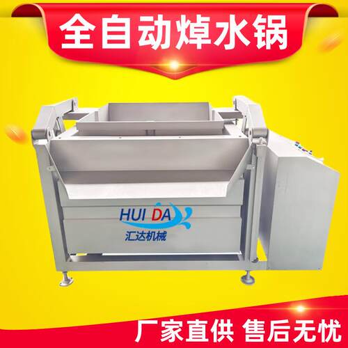 海参蒸煮漂烫锅 自动翻框出料漂烫汆水锅 鸡鸭副产品焯水卤煮锅