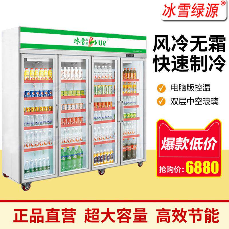 冰雪超市四门冰柜展示柜商用饮料柜立式冷藏保鲜柜冷柜便利店冰箱