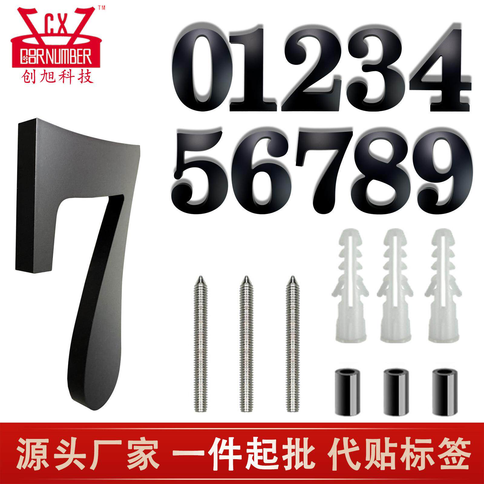 4英寸-12英寸黑色半穿孔亚克力数字门牌号商场酒店别墅数字门牌号