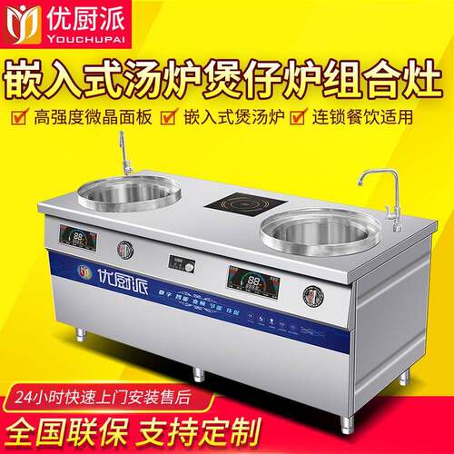 商用煮面炉电磁烫粉炉麻辣烫冒菜煲仔炉卤肉煲汤炉酒店餐厅