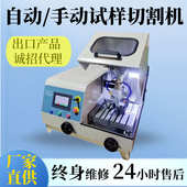 水冷立式 100型 试样自动一体精密切割锯 手动金相切割机