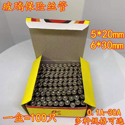 5x20mm 6x30mm 玻璃保险丝管 0.5/1/2/3/3.15/3/4/5/6/8/10A 250V