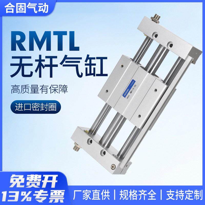 RMTL气动滑台直线轴承无杆气缸CY1L10/16/20/25/32/40-100/200/50