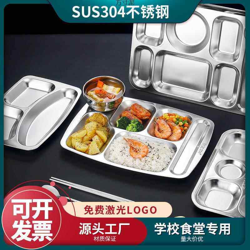 304不锈钢餐盘分格学生饭盘加厚食堂餐盘幼儿园餐盒套装成人分餐