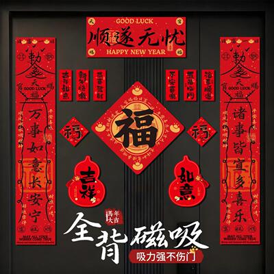 2026年马年新款磁吸实用对联高档大气入宅门入户门贴喜庆福字春联