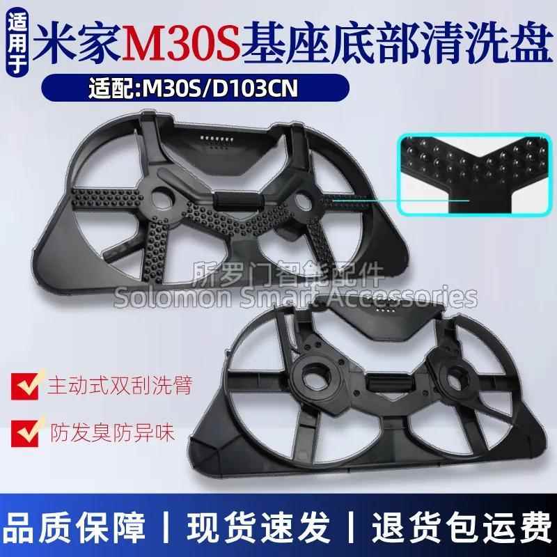 适配米家M30S扫地机器人基站抹布清洗盘D103CN拖布自清洁盘配件