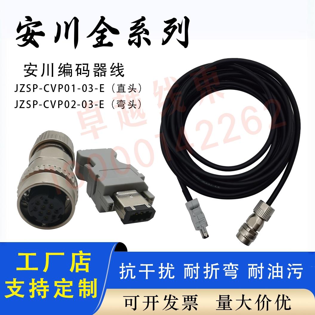 安川SGMGV伺服马达编码器连接线JZSP-CVP02-05 -E CVP01 -05 电缆
