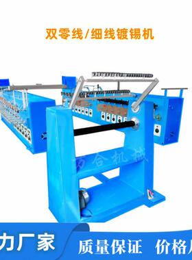 双零线退火镀锡机 极细(0.025mm 镀锡设备采用SCR温控 排线