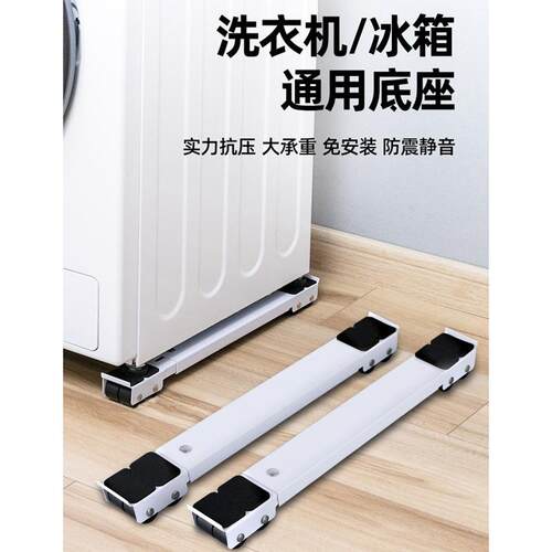 客厅移动架冰箱洗衣机底座免安装可伸缩升级橡胶滚轮搬家工具支架