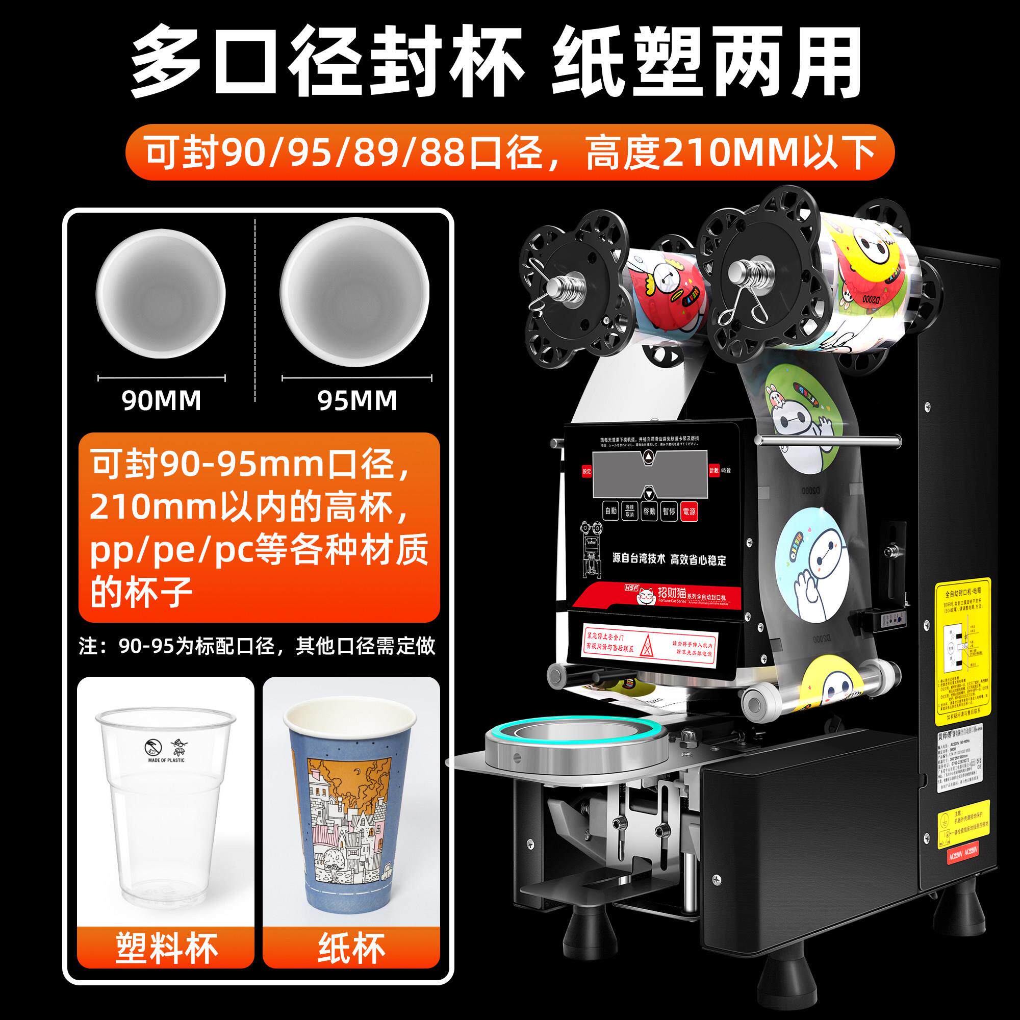 黄师傅全自动奶茶商用封口机奶茶店塑料杯专用豆浆饮料纸杯封杯机