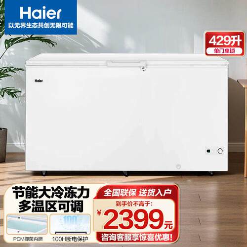 海.尔（H.aier）冰柜卧式冷冻柜冷藏冷冻转换保鲜柜BC/BD-429GH.P