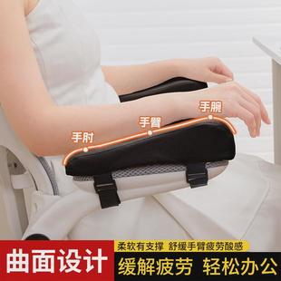 办公室椅子扶手垫增高软包护手软枕肘托垫子打游戏电脑椅座椅手托