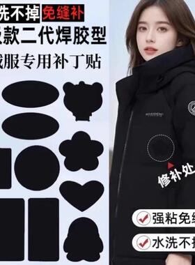 羽绒服的补丁贴自粘免缝修补无痕贴可水洗衣服破洞万能补衣贴黑色