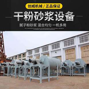 速凝瓷砖粘接剂生产设备 外墙砂浆混合设备 卧式干粉拉毛漆搅拌机