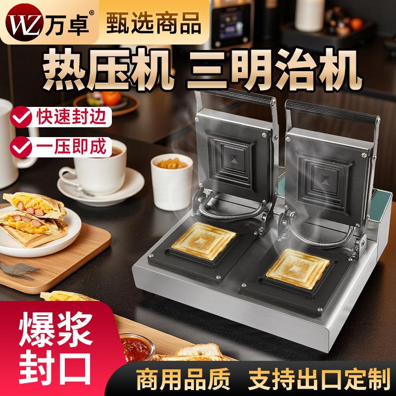 万卓热压三明治机商用爆浆早餐店吐司机面包热压机飞碟汉堡机摆摊