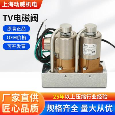 GD格南登福空压机配件TIVCO电磁阀康普艾旋转电磁阀VP1021223