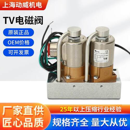 GD格南登福空压机配件TIVCO电磁阀康普艾旋转电磁阀VP1021223