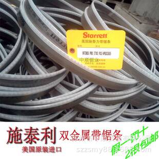 施泰力锯条双金属带锯条3505锯条切不锈钢效果好M42带锯条